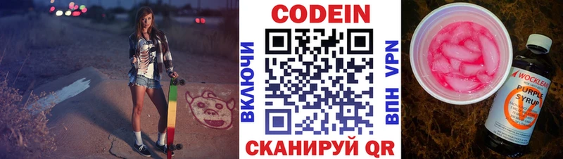 Кодеиновый сироп Lean Purple Drank  нарко площадка клад  Бавлы 